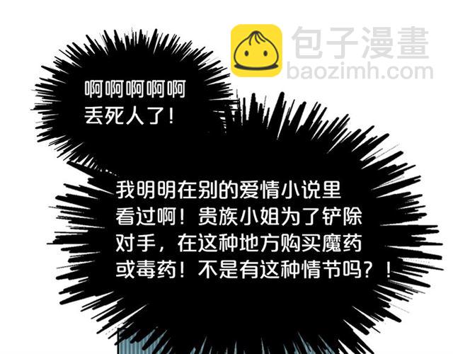 第13话 英雄救美？77