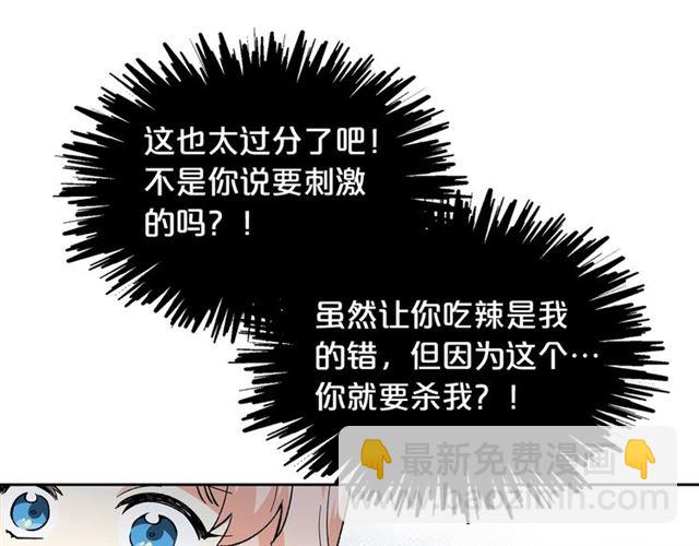 第14话 要被杀了！86