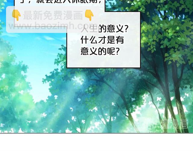 第25话 人生的意义？101