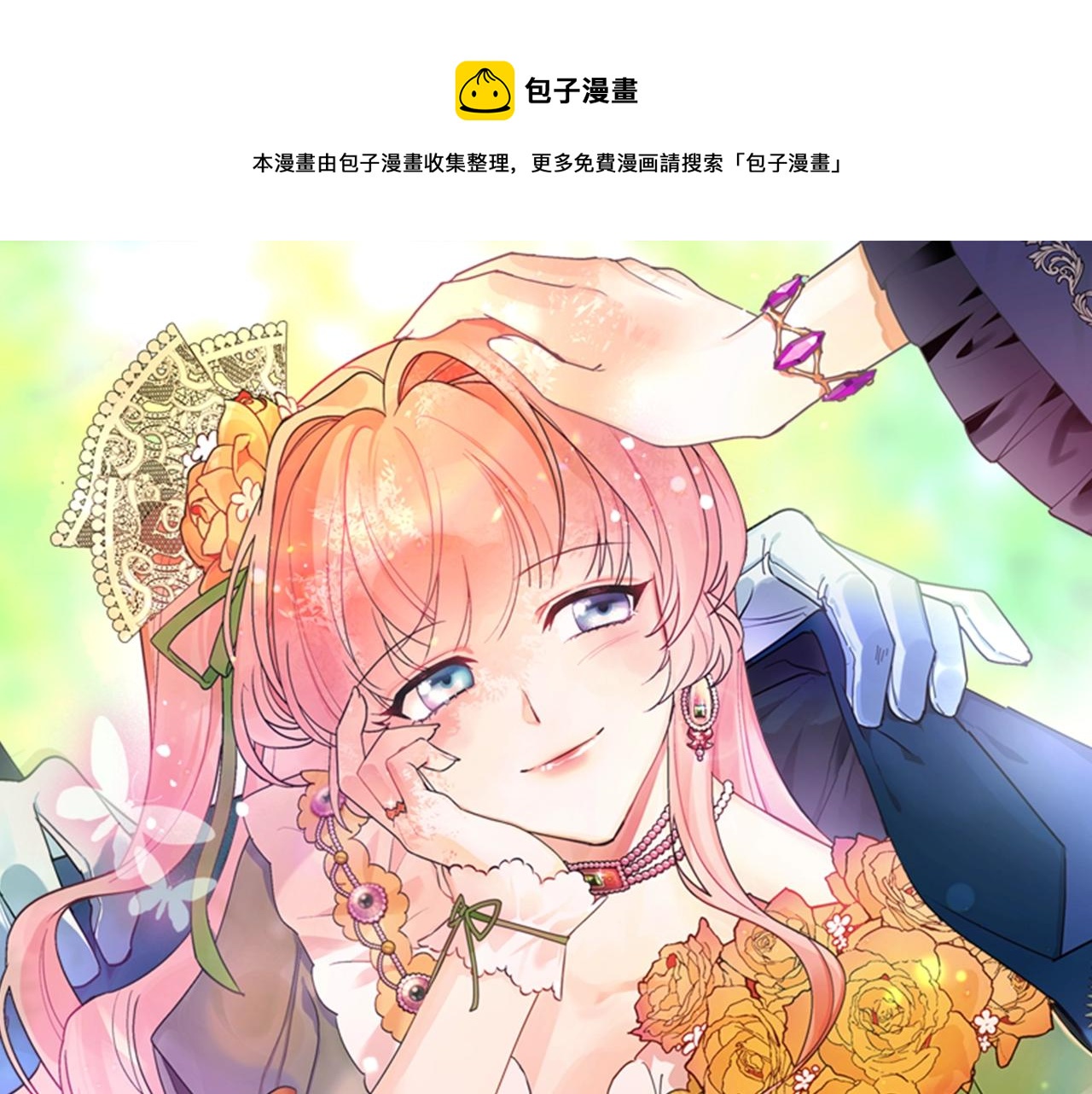 第51话 吃醋的聚会0