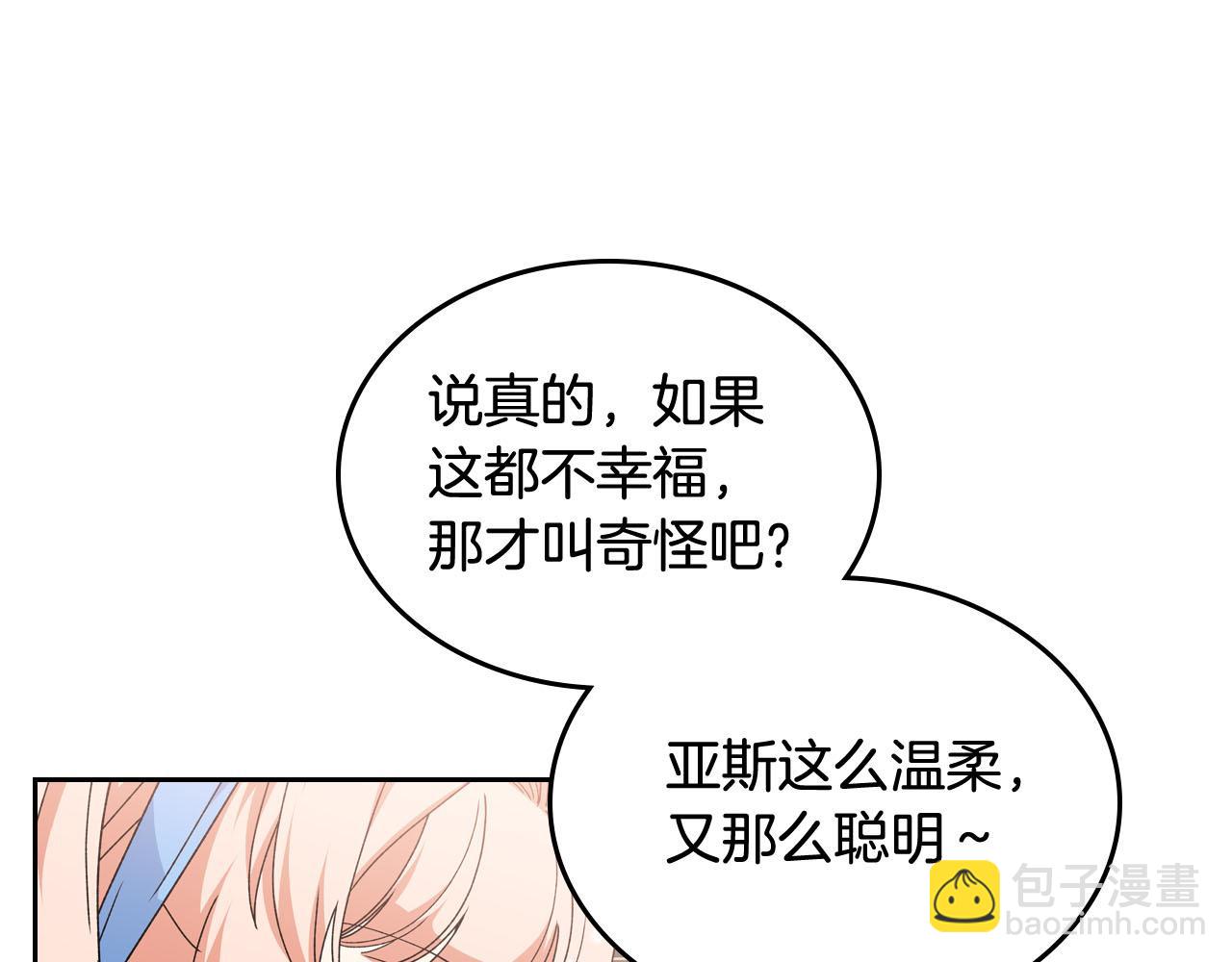 第71话 太会撩了吧34