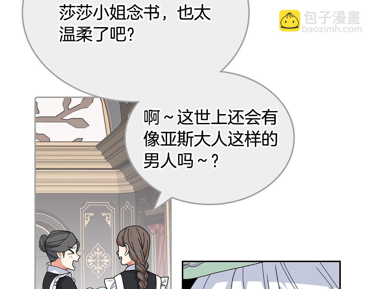 第71话 太会撩了吧59