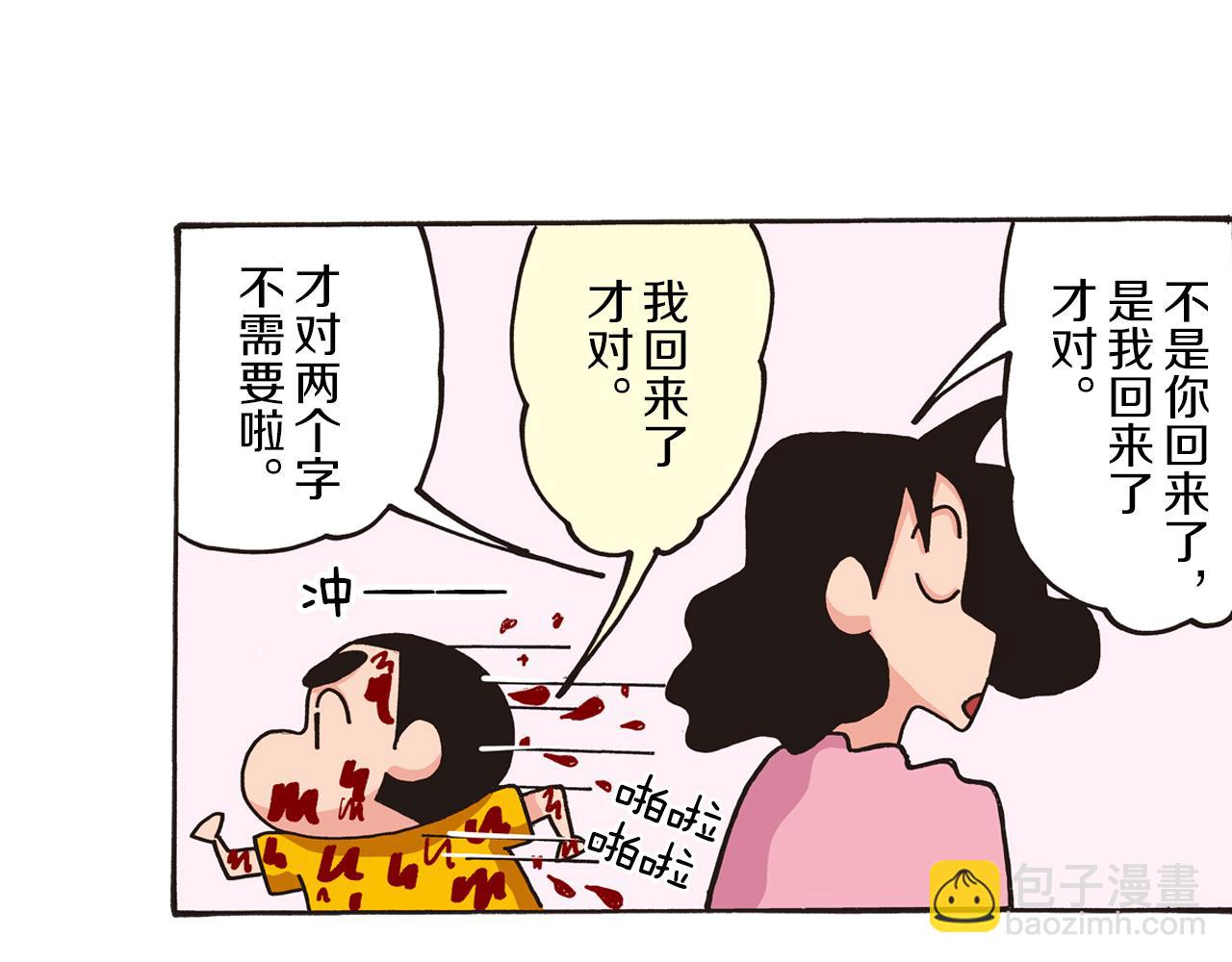 第一卷 第1话5