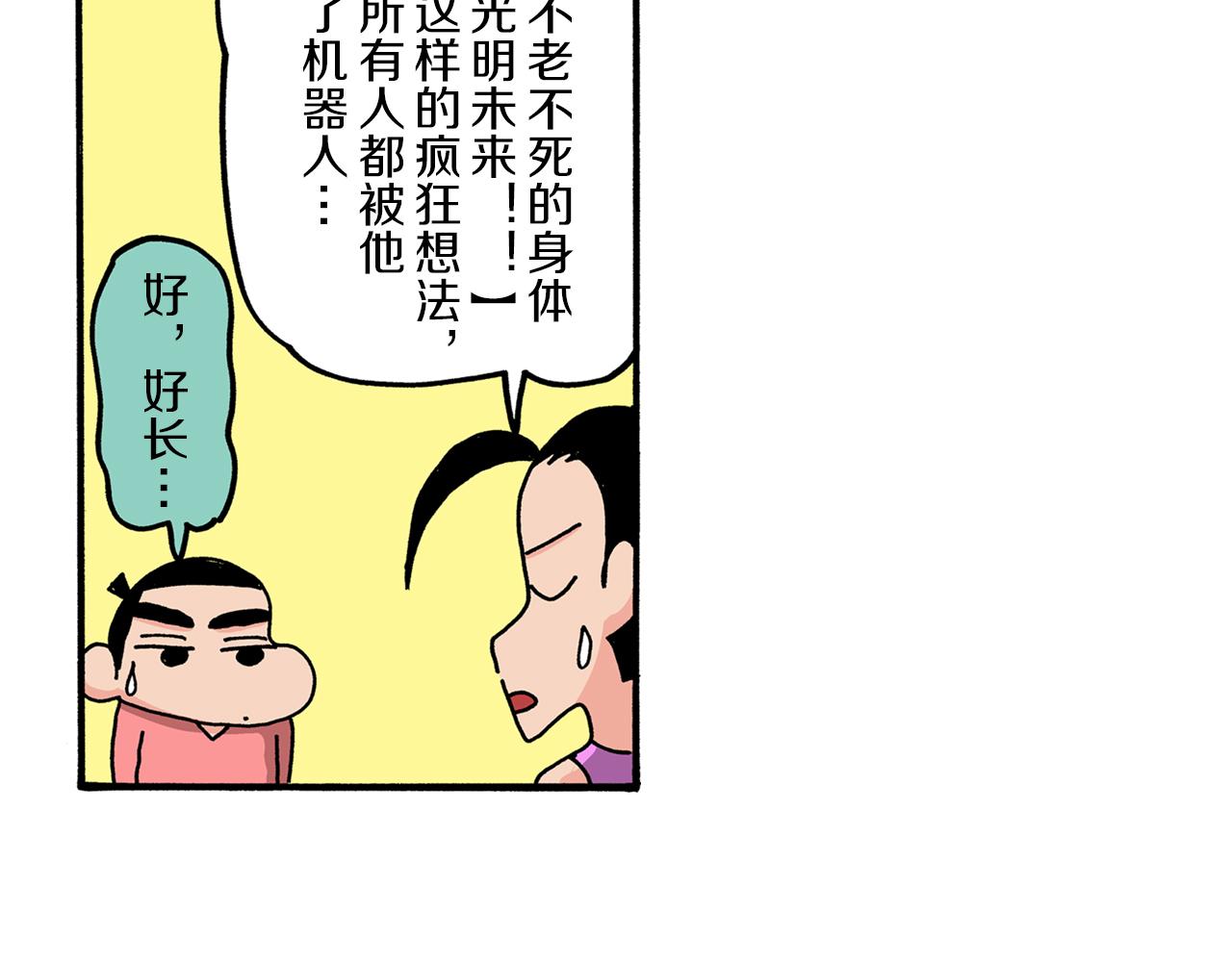 外传 肥嘟嘟左卫门的冒险 钢铁长瀞王国21