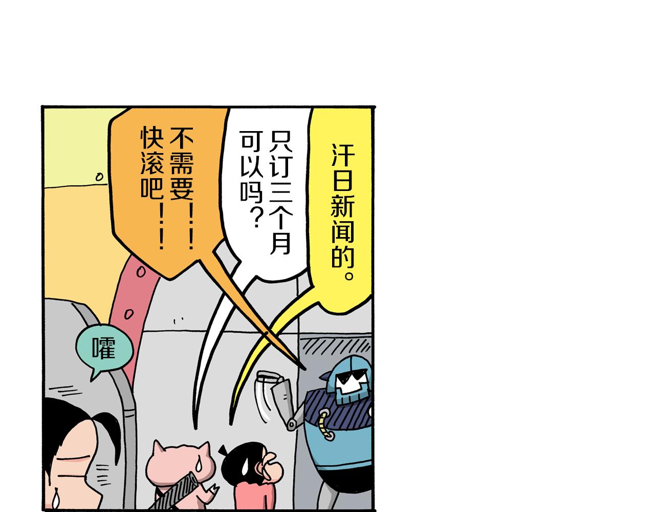 外传 肥嘟嘟左卫门的冒险 钢铁长瀞王国39