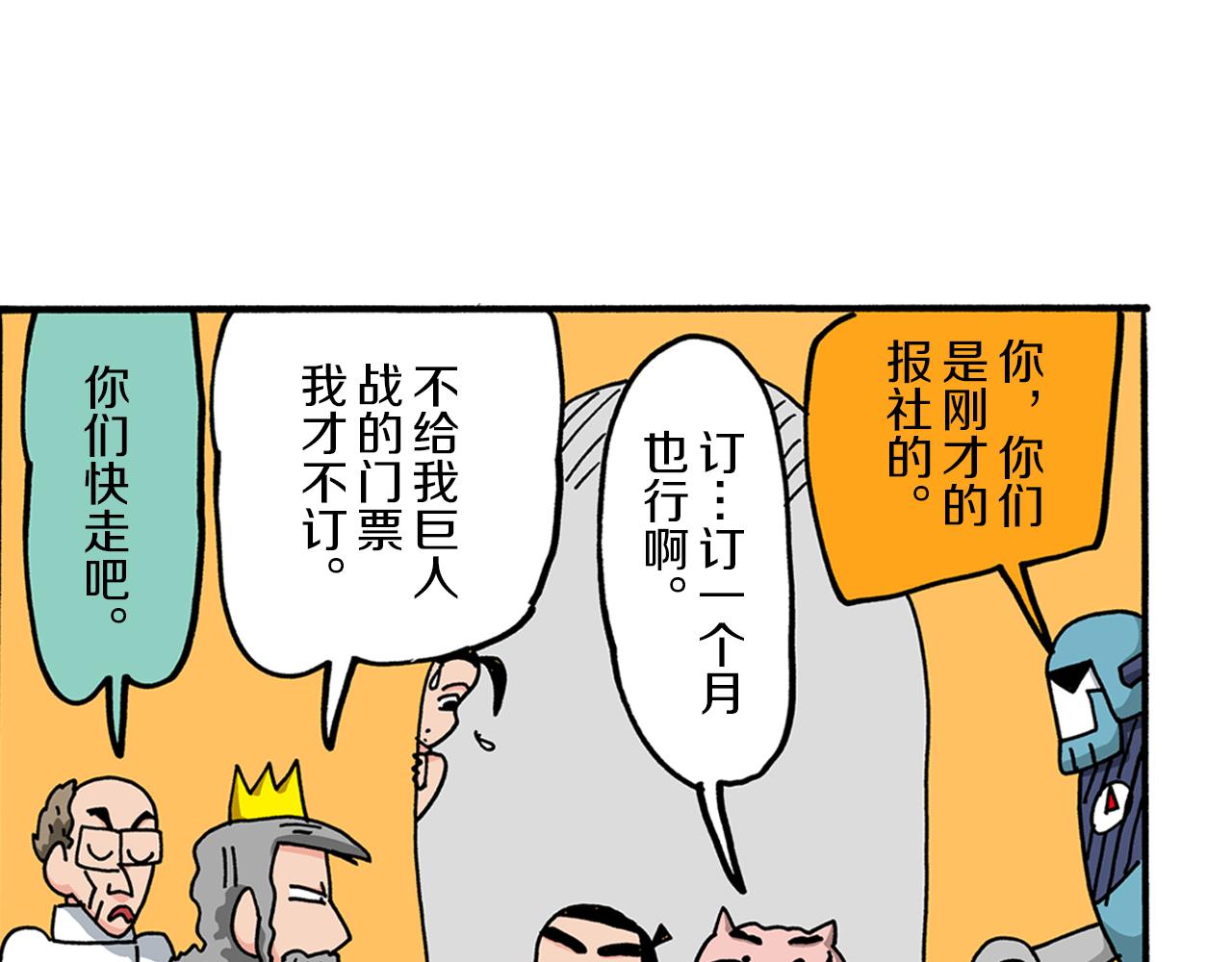 外传 肥嘟嘟左卫门的冒险 钢铁长瀞王国49