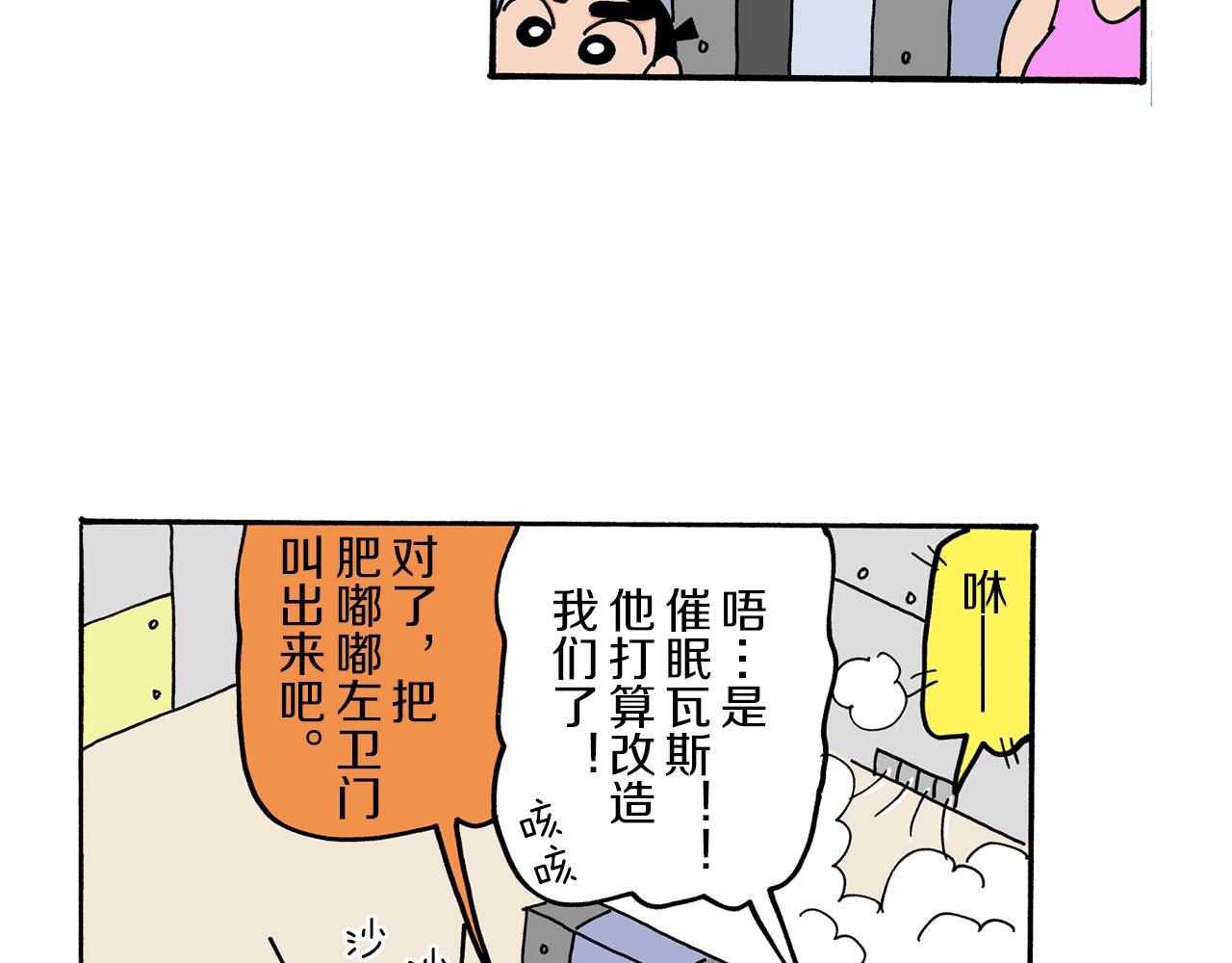 外传 肥嘟嘟左卫门的冒险 钢铁长瀞王国80