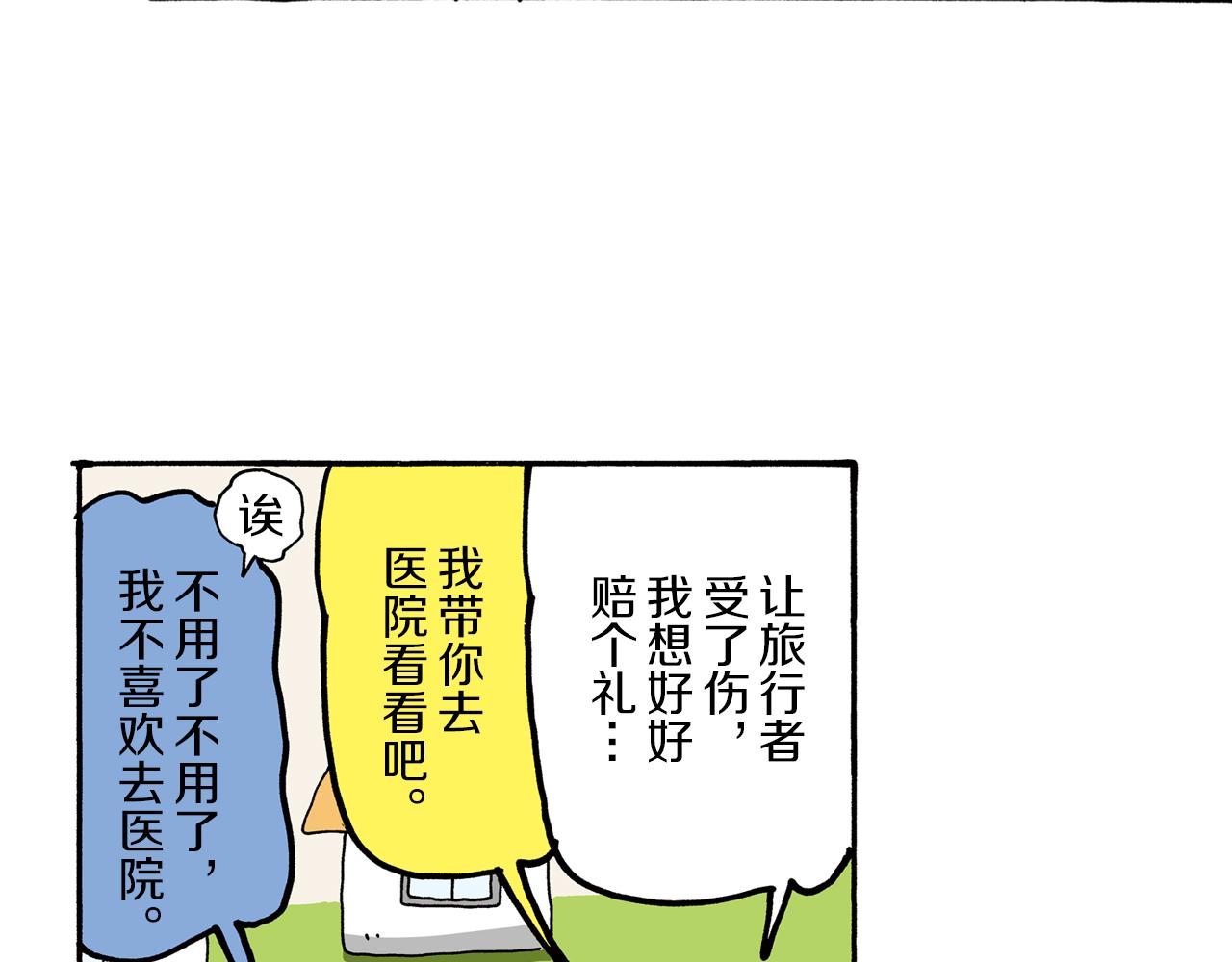 外传 肥嘟嘟左卫门的冒险 肥嘟嘟左卫门的秘密11