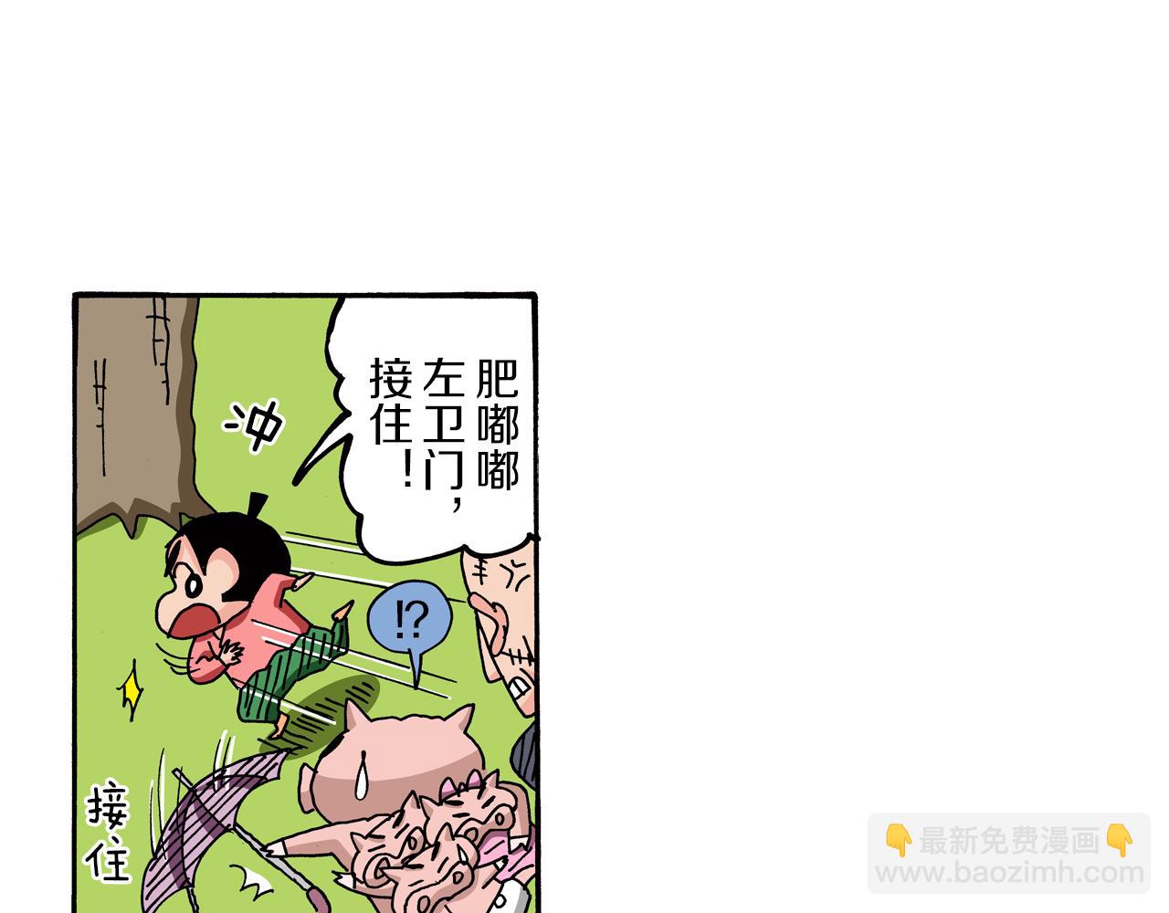 外传 肥嘟嘟左卫门的冒险 肥嘟嘟左卫门的秘密113