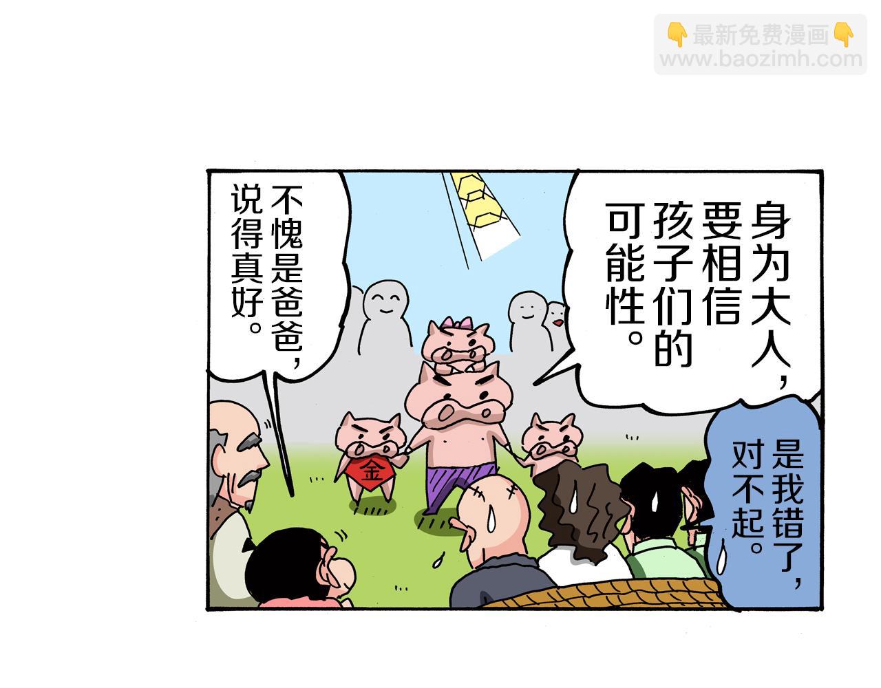 外传 肥嘟嘟左卫门的冒险 肥嘟嘟左卫门的秘密117