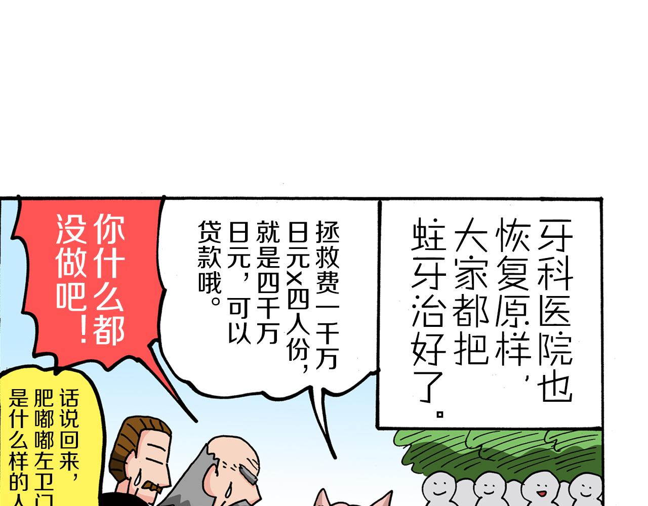 外传 肥嘟嘟左卫门的冒险 肥嘟嘟左卫门的秘密118