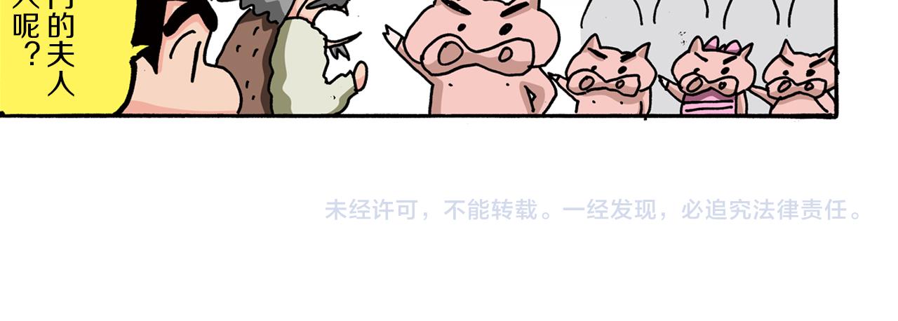 外传 肥嘟嘟左卫门的冒险 肥嘟嘟左卫门的秘密119