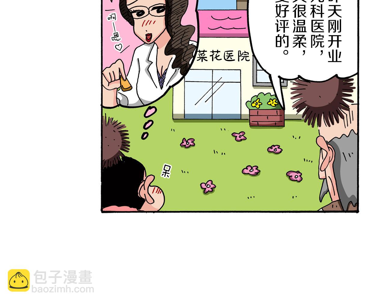 外传 肥嘟嘟左卫门的冒险 肥嘟嘟左卫门的秘密13