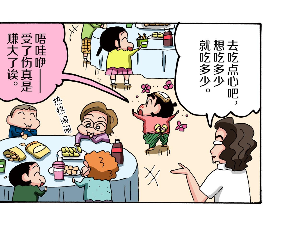 外传 肥嘟嘟左卫门的冒险 肥嘟嘟左卫门的秘密20