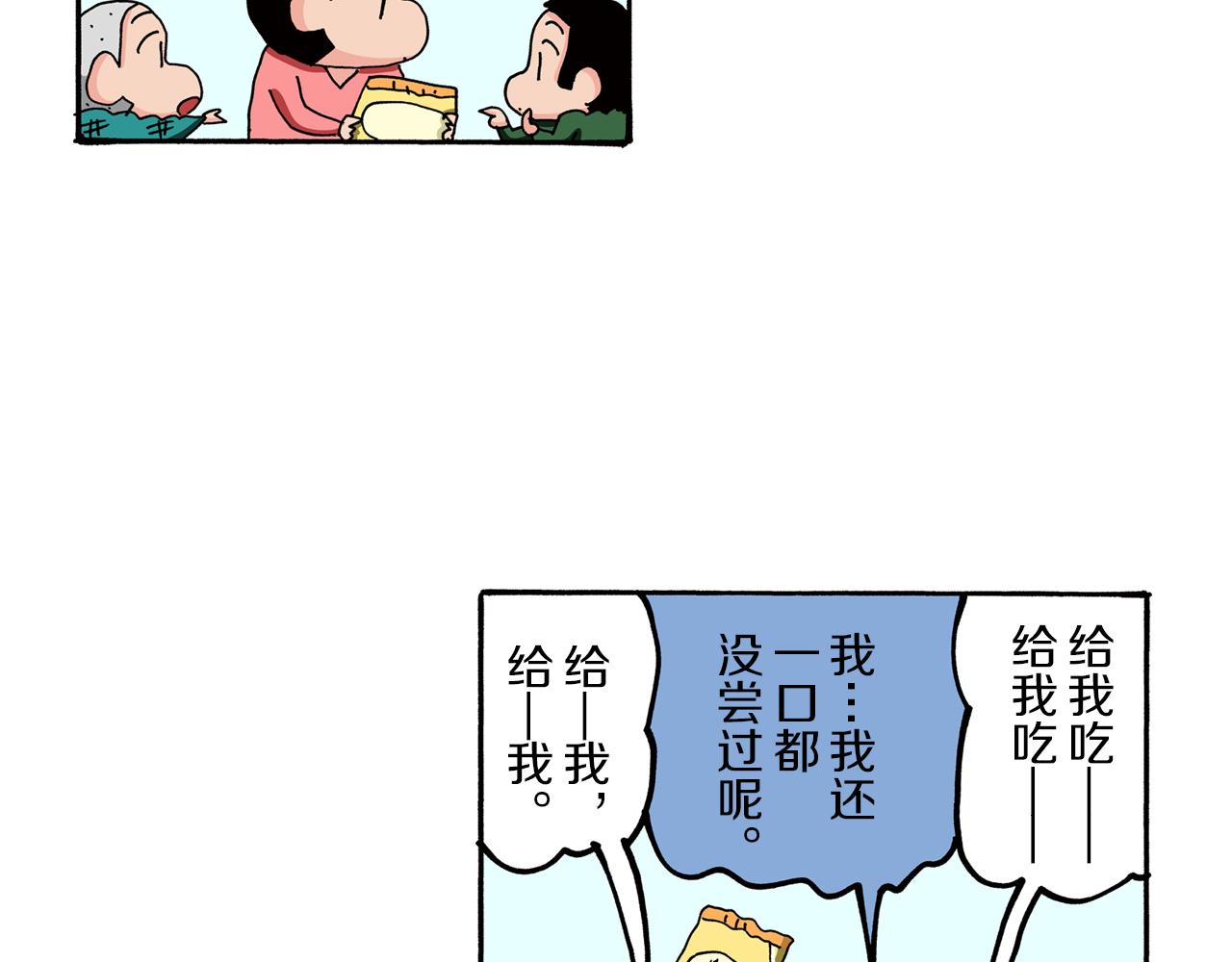 外传 肥嘟嘟左卫门的冒险 肥嘟嘟左卫门的秘密23
