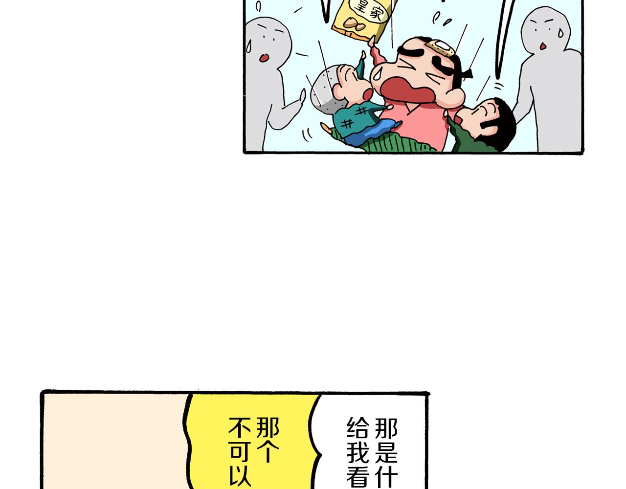 外传 肥嘟嘟左卫门的冒险 肥嘟嘟左卫门的秘密24