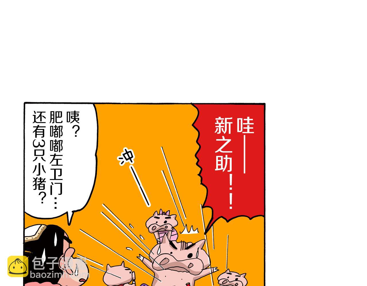 外传 肥嘟嘟左卫门的冒险 肥嘟嘟左卫门的秘密27