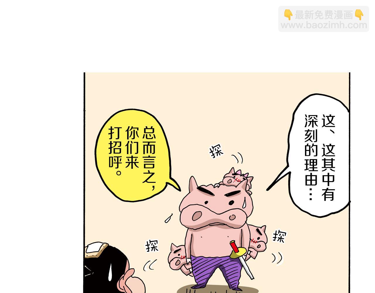 外传 肥嘟嘟左卫门的冒险 肥嘟嘟左卫门的秘密29