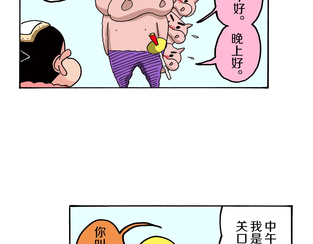 外传 肥嘟嘟左卫门的冒险 肥嘟嘟左卫门的秘密31