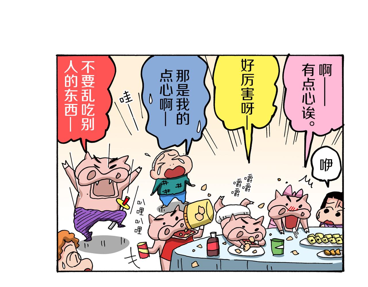 外传 肥嘟嘟左卫门的冒险 肥嘟嘟左卫门的秘密34
