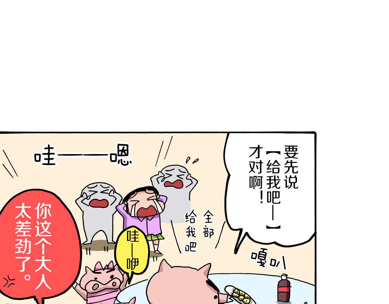 外传 肥嘟嘟左卫门的冒险 肥嘟嘟左卫门的秘密35