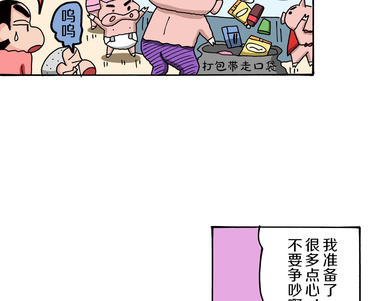 外传 肥嘟嘟左卫门的冒险 肥嘟嘟左卫门的秘密36