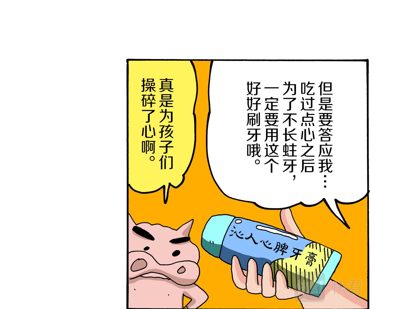 外传 肥嘟嘟左卫门的冒险 肥嘟嘟左卫门的秘密39