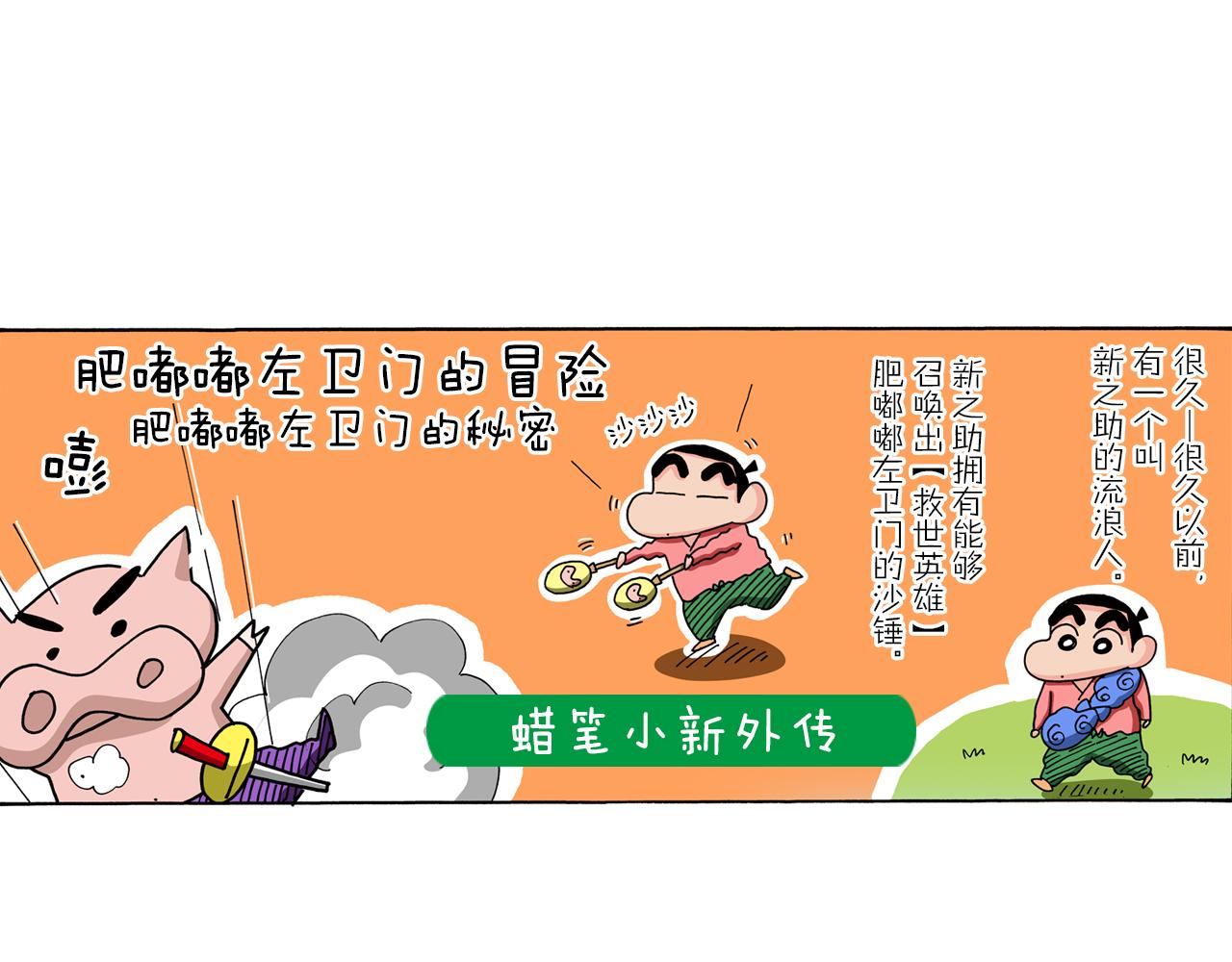 外传 肥嘟嘟左卫门的冒险 肥嘟嘟左卫门的秘密4