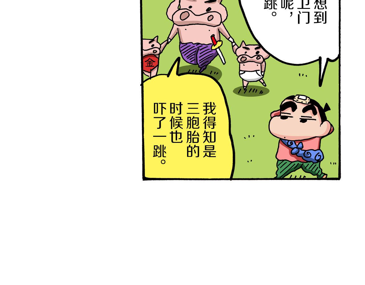 外传 肥嘟嘟左卫门的冒险 肥嘟嘟左卫门的秘密43