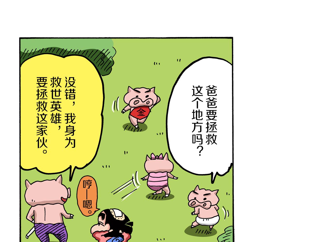 外传 肥嘟嘟左卫门的冒险 肥嘟嘟左卫门的秘密44