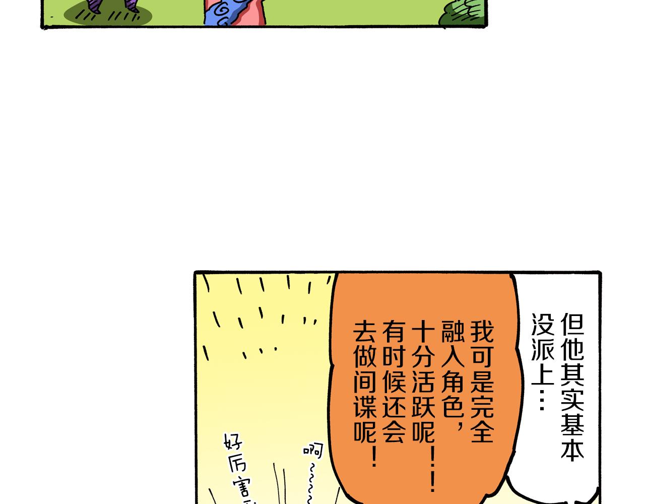 外传 肥嘟嘟左卫门的冒险 肥嘟嘟左卫门的秘密45