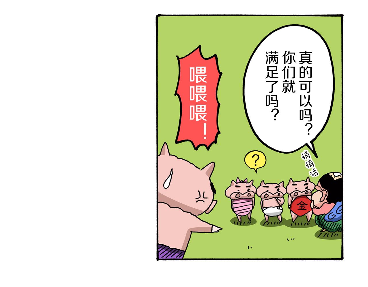 外传 肥嘟嘟左卫门的冒险 肥嘟嘟左卫门的秘密48