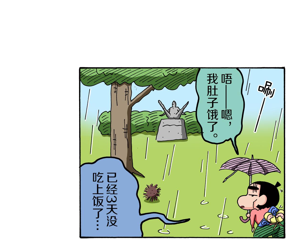 外传 肥嘟嘟左卫门的冒险 肥嘟嘟左卫门的秘密5