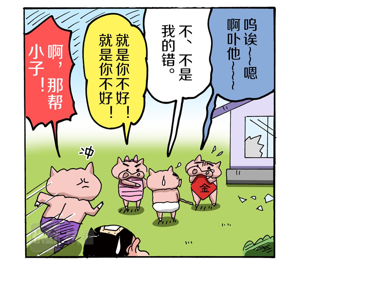 外传 肥嘟嘟左卫门的冒险 肥嘟嘟左卫门的秘密56