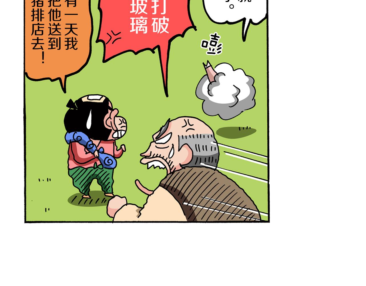 外传 肥嘟嘟左卫门的冒险 肥嘟嘟左卫门的秘密59