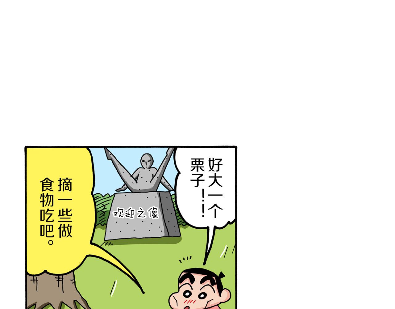 外传 肥嘟嘟左卫门的冒险 肥嘟嘟左卫门的秘密6