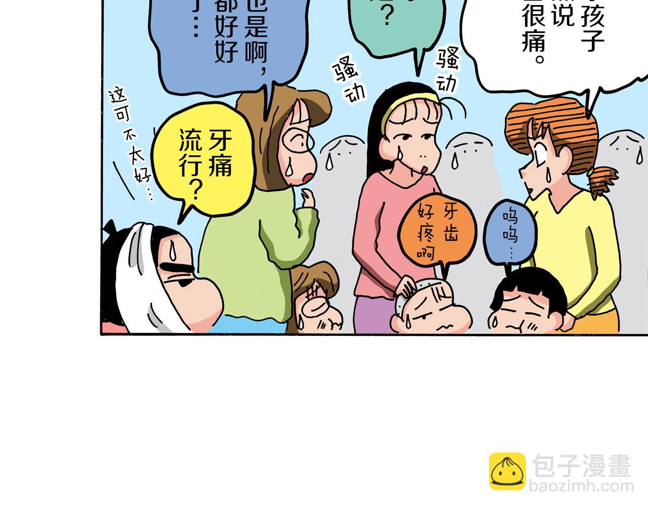 外传 肥嘟嘟左卫门的冒险 肥嘟嘟左卫门的秘密71