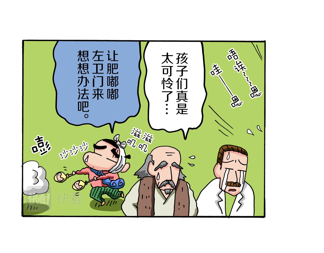 外传 肥嘟嘟左卫门的冒险 肥嘟嘟左卫门的秘密72