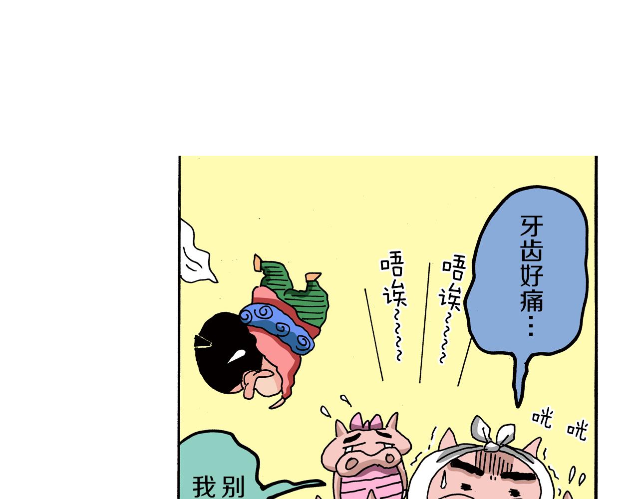 外传 肥嘟嘟左卫门的冒险 肥嘟嘟左卫门的秘密74