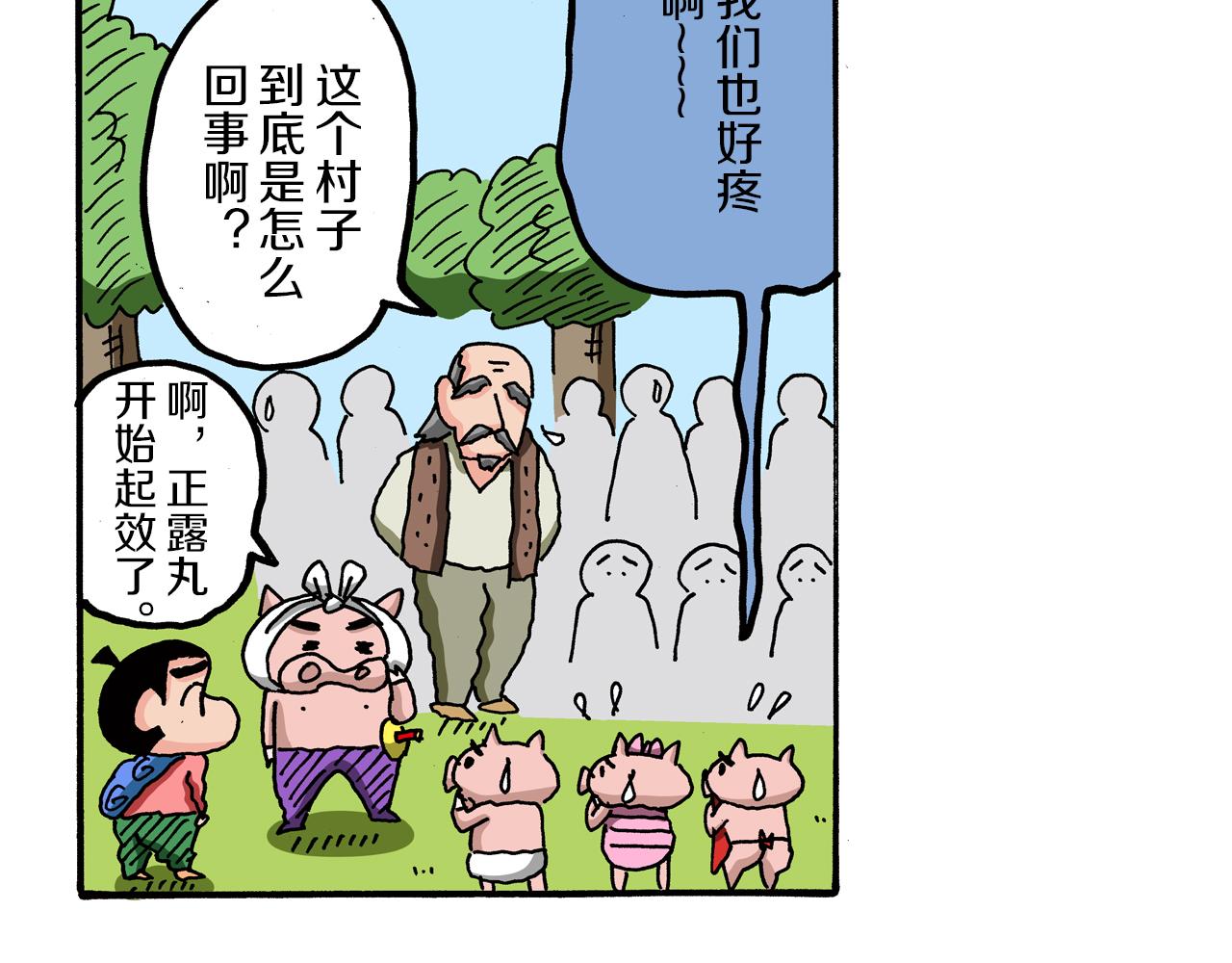 外传 肥嘟嘟左卫门的冒险 肥嘟嘟左卫门的秘密76