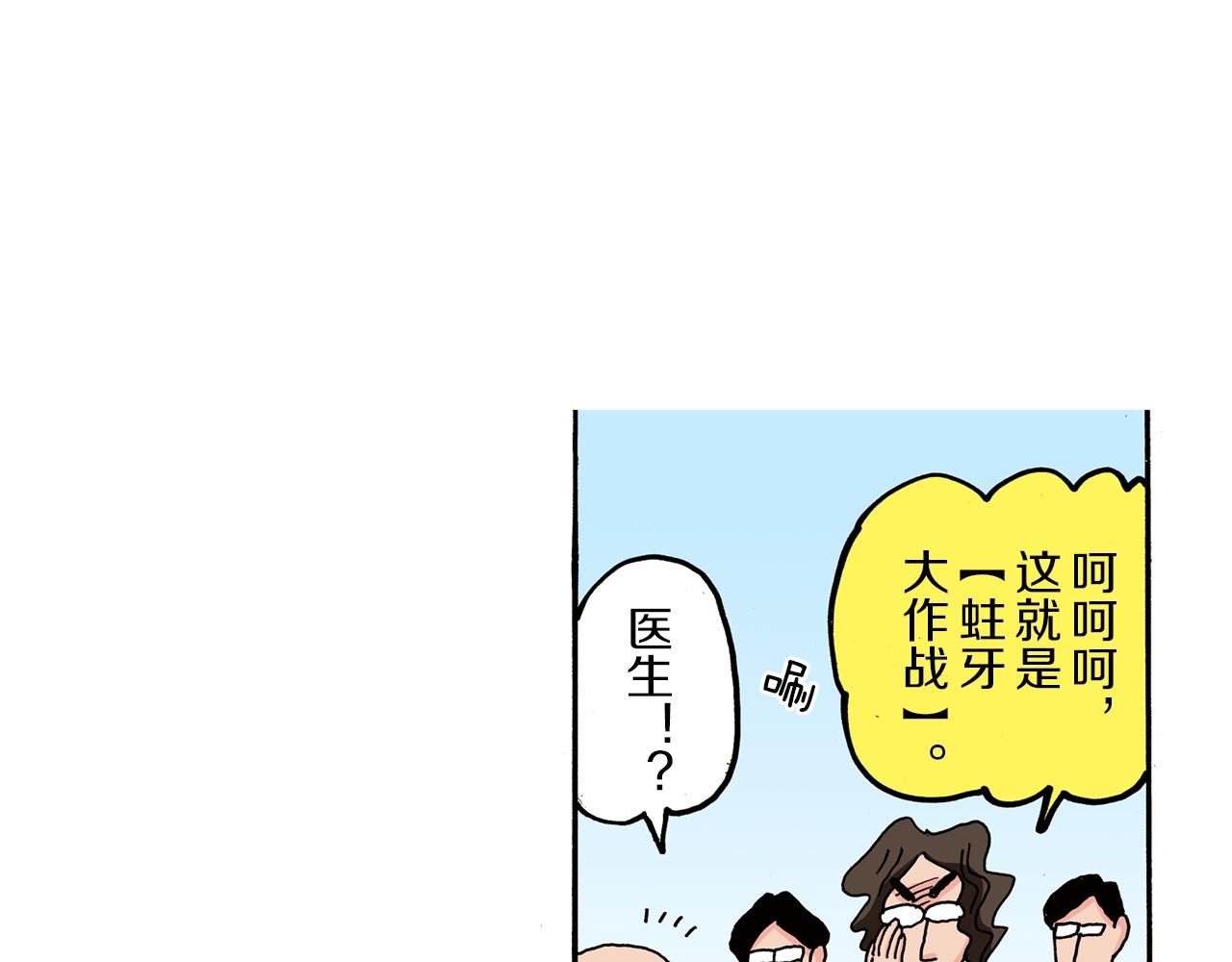 外传 肥嘟嘟左卫门的冒险 肥嘟嘟左卫门的秘密77