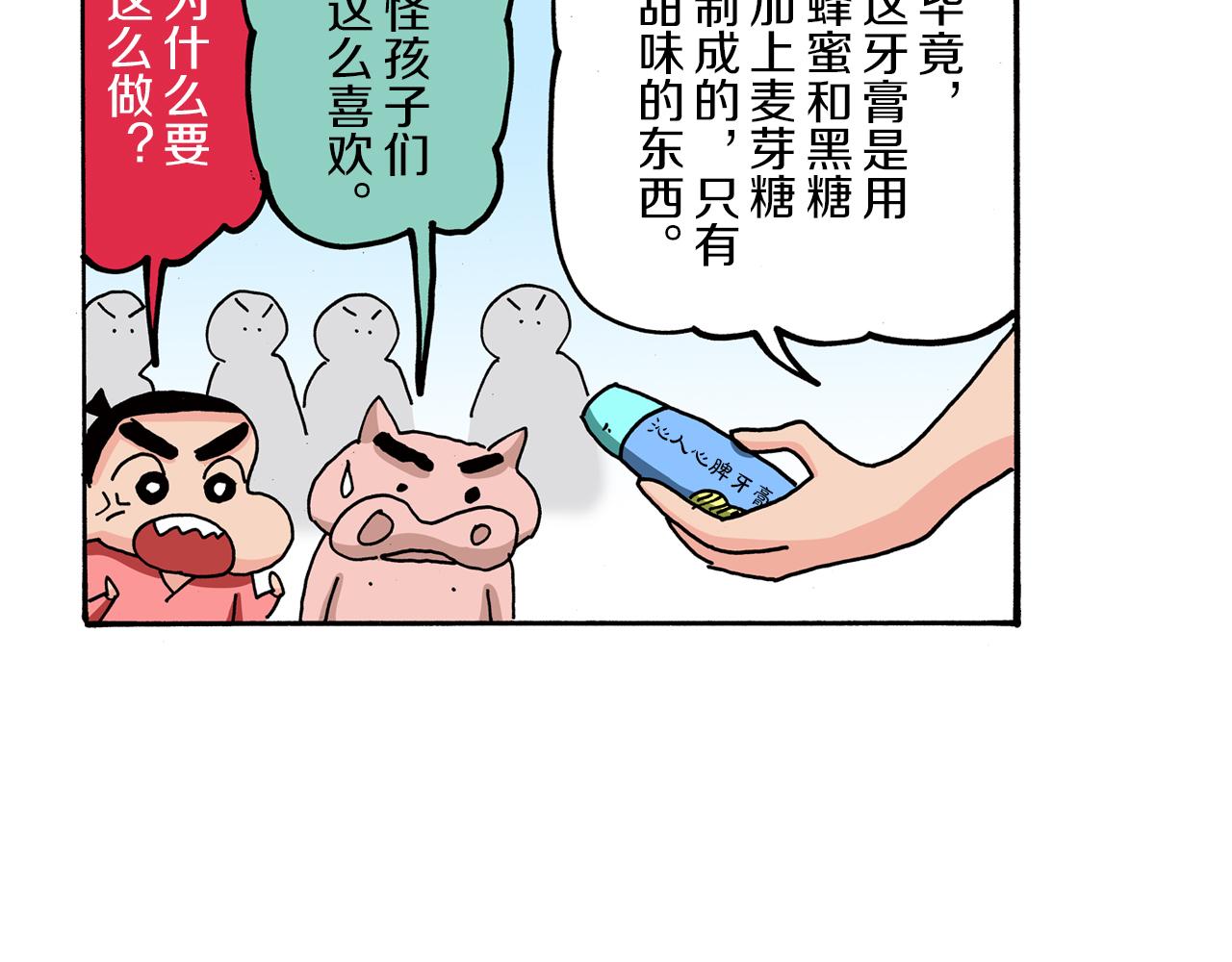 外传 肥嘟嘟左卫门的冒险 肥嘟嘟左卫门的秘密79