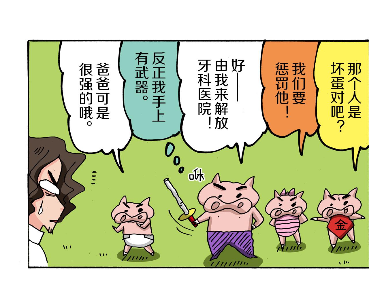 外传 肥嘟嘟左卫门的冒险 肥嘟嘟左卫门的秘密85