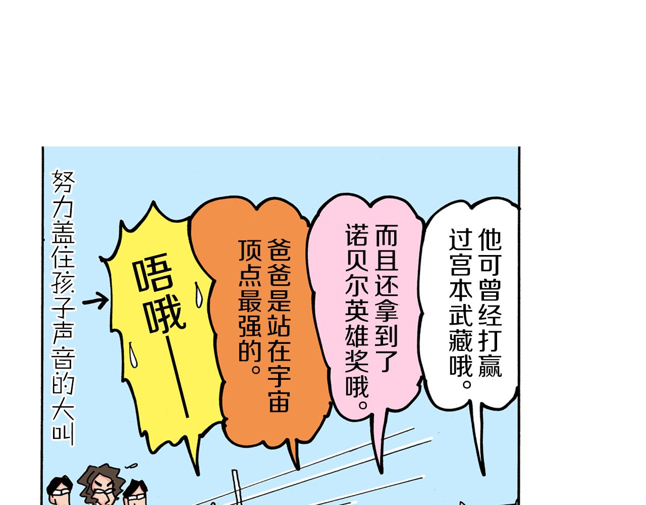 外传 肥嘟嘟左卫门的冒险 肥嘟嘟左卫门的秘密87