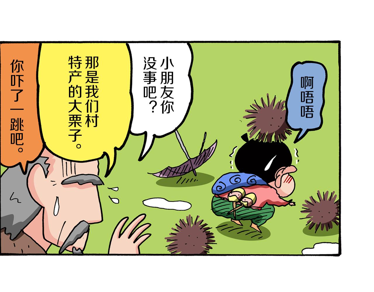 外传 肥嘟嘟左卫门的冒险 肥嘟嘟左卫门的秘密9