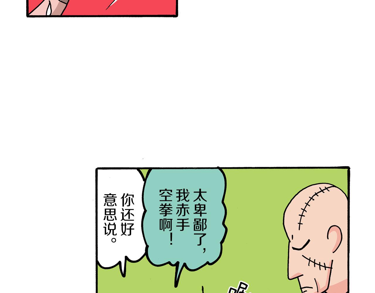外传 肥嘟嘟左卫门的冒险 肥嘟嘟左卫门的秘密91