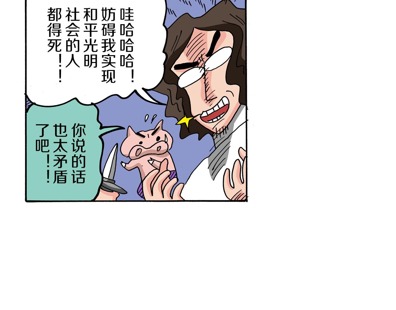 外传 肥嘟嘟左卫门的冒险 肥嘟嘟左卫门的秘密93