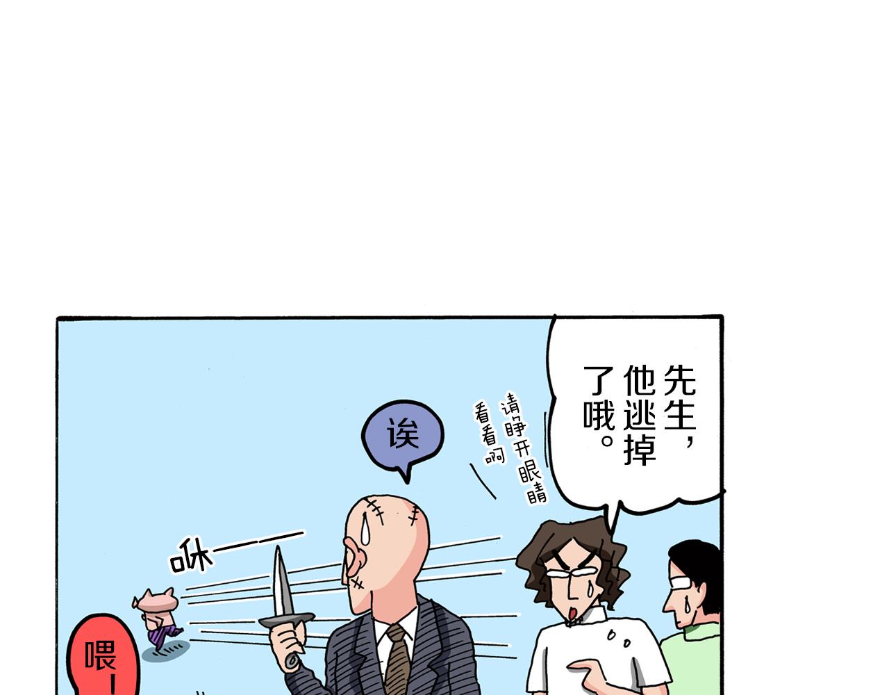 外传 肥嘟嘟左卫门的冒险 肥嘟嘟左卫门的秘密95