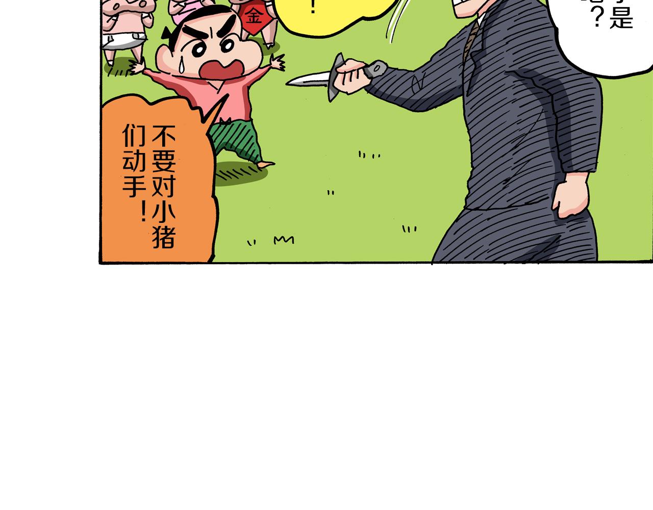 外传 肥嘟嘟左卫门的冒险 肥嘟嘟左卫门的秘密97