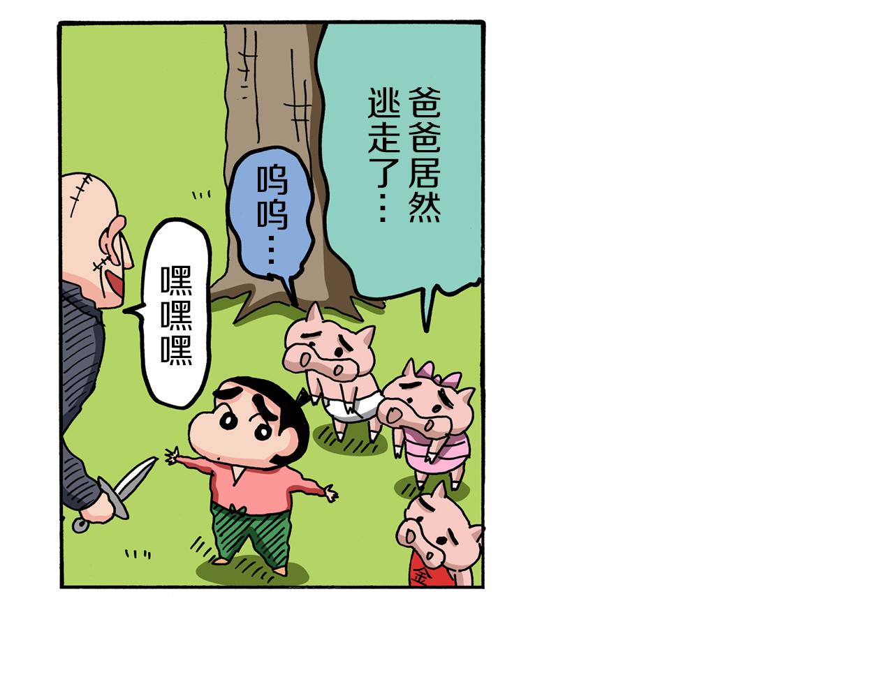 外传 肥嘟嘟左卫门的冒险 肥嘟嘟左卫门的秘密98